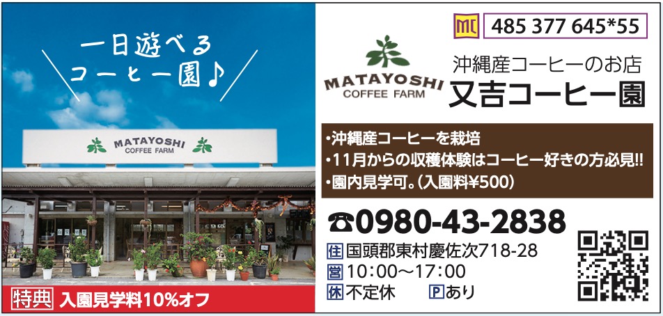沖縄産コーヒーのお店　又吉コーヒー園