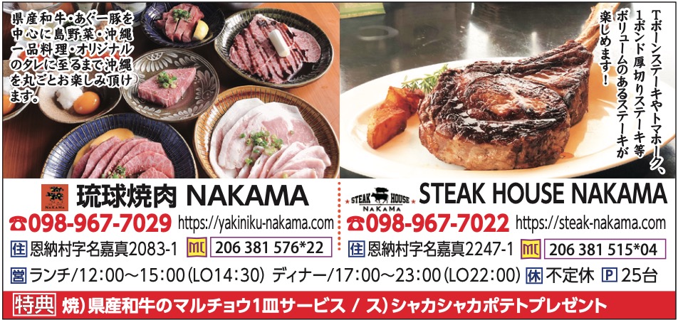 琉球焼肉　NAKAMA