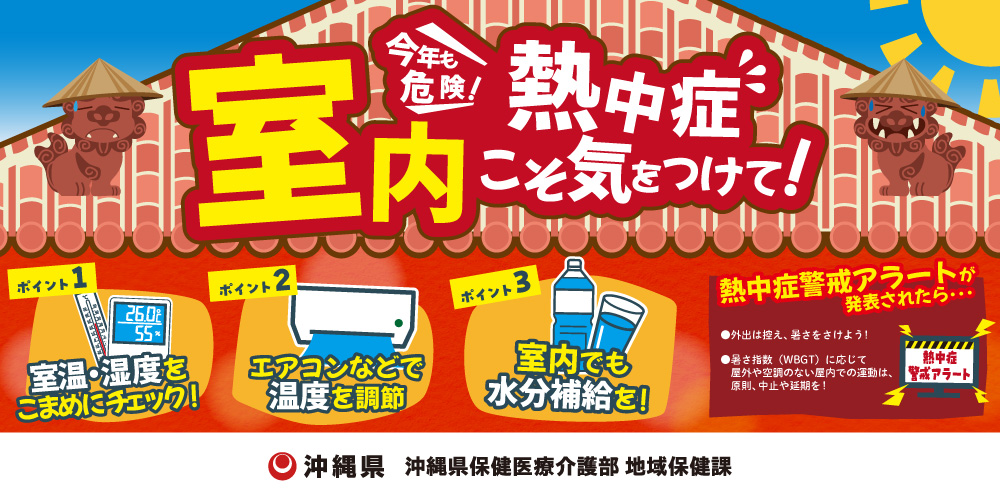 熱中症は「こえかけ」で防げる